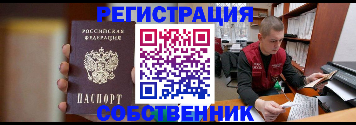 временная регистрация собственник в Каргополе